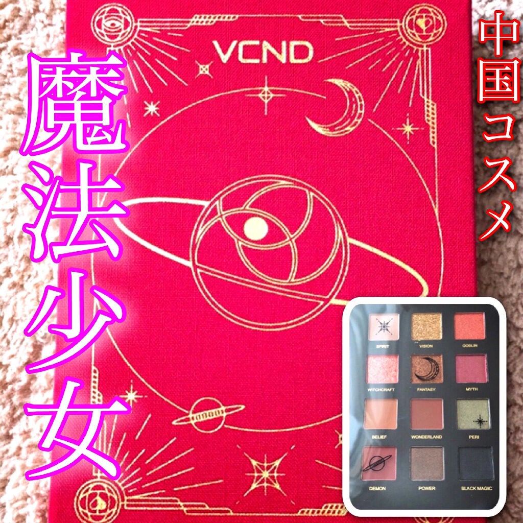 星空12色アイシャドウパレット/VCND/アイシャドウパレットを使ったクチコミ(1枚目)