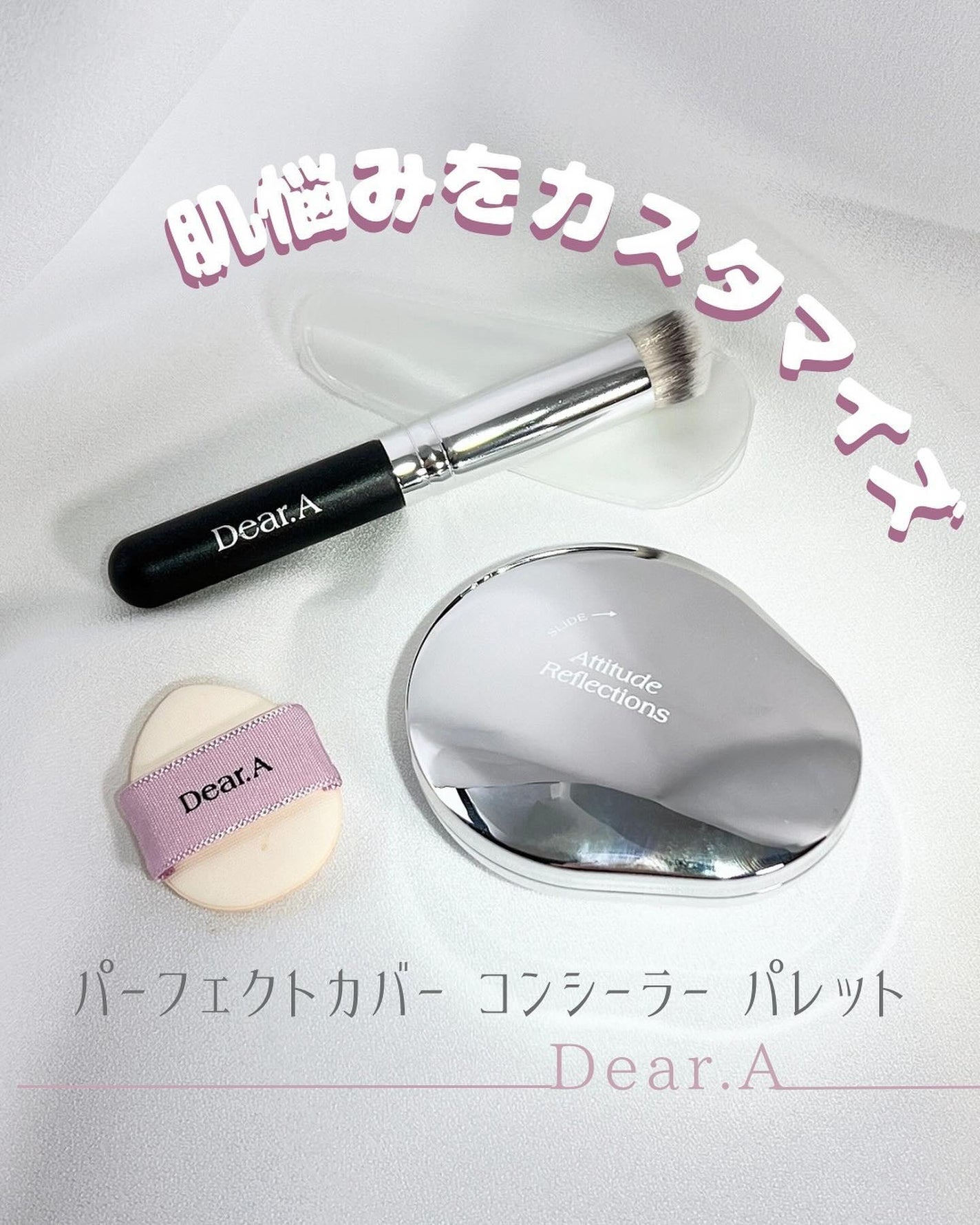 パーフェクトカバー コンシーラーパレット/Dear.A/パレットコンシーラーを使ったクチコミ(1枚目)