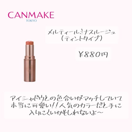 メルティールミナスルージュ(ティントタイプ)/キャンメイク/リップティントを使ったクチコミ(4枚目)