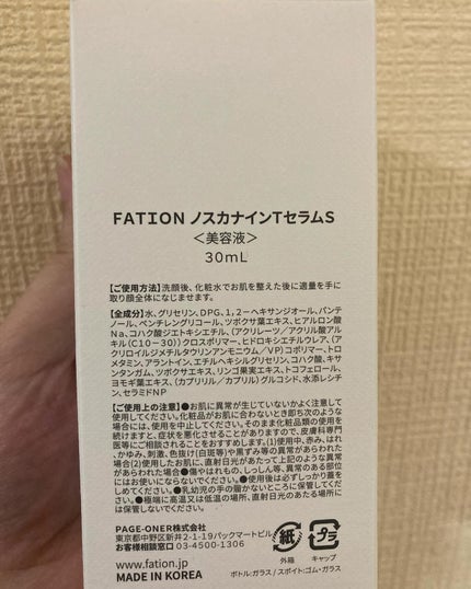 ノスカナイン トラブル セラム/FATION/美容液を使ったクチコミ(2枚目)