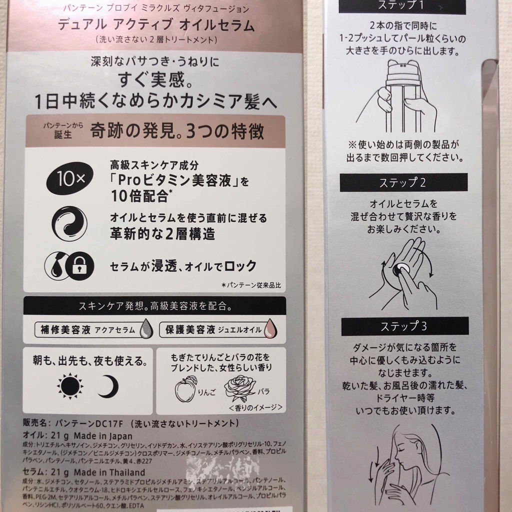 デュアル アクティブ オイルセラム/パンテーン/ヘアオイルを使ったクチコミ（3枚目）