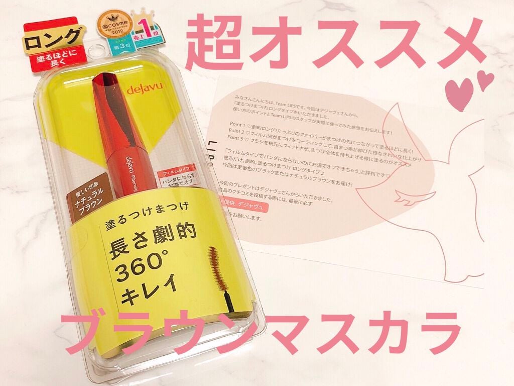 「塗るつけまつげ」ロングタイプ/デジャヴュ/マスカラを使ったクチコミ(1枚目)