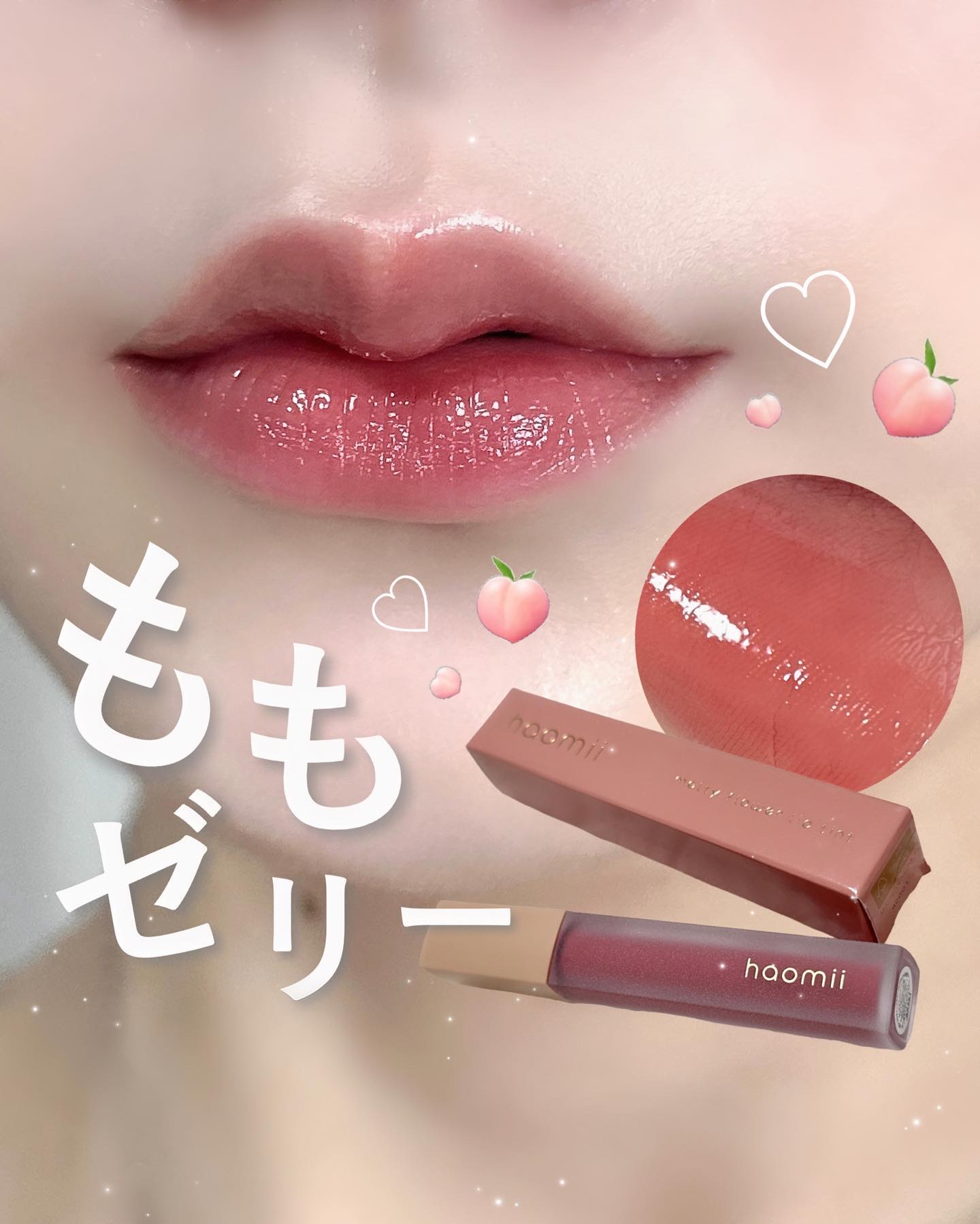 Melty flower lip tint 06 ももゼリー/haomii/口紅を使ったクチコミ（1枚目）