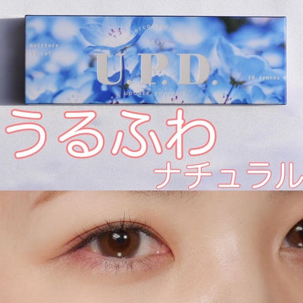 U.P.D. 1day/U.P.D./ワンデー(1DAY)カラコンを使ったクチコミ(1枚目)