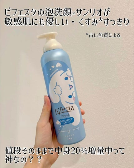 泡洗顔 ブライトアップ/ビフェスタ/泡洗顔を使ったクチコミ(1枚目)