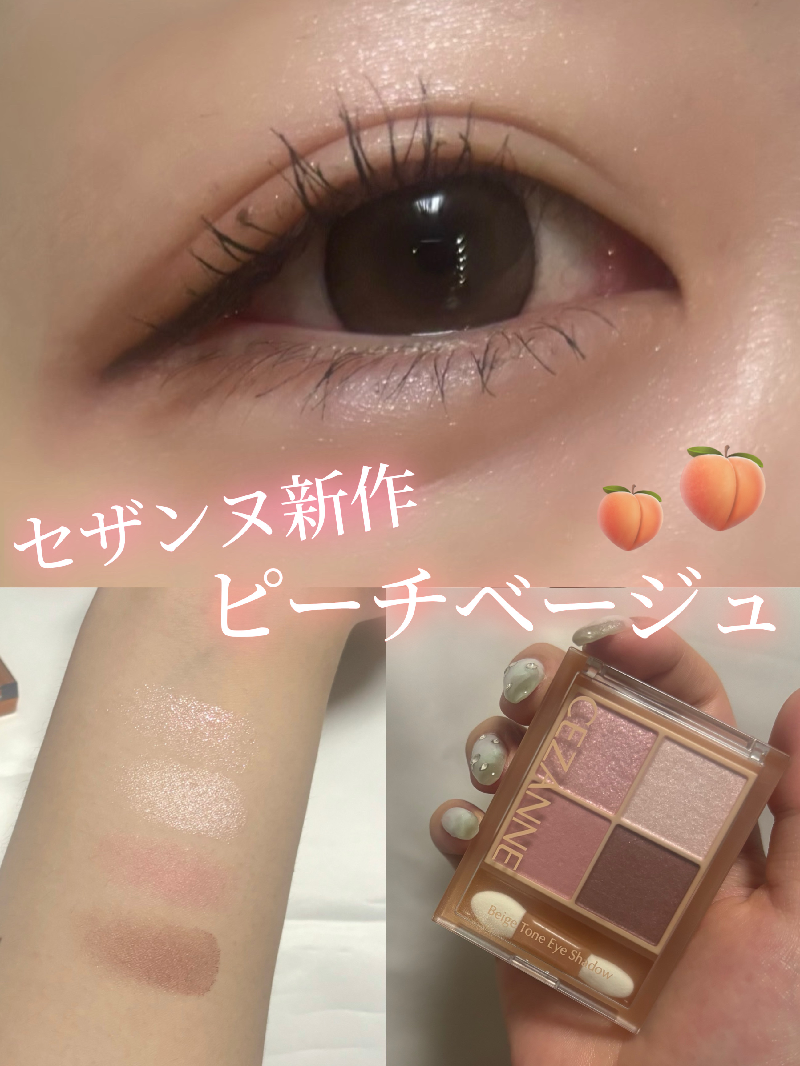 ベージュトーンアイシャドウ/CEZANNE/アイシャドウパレットを使ったクチコミ（1枚目）