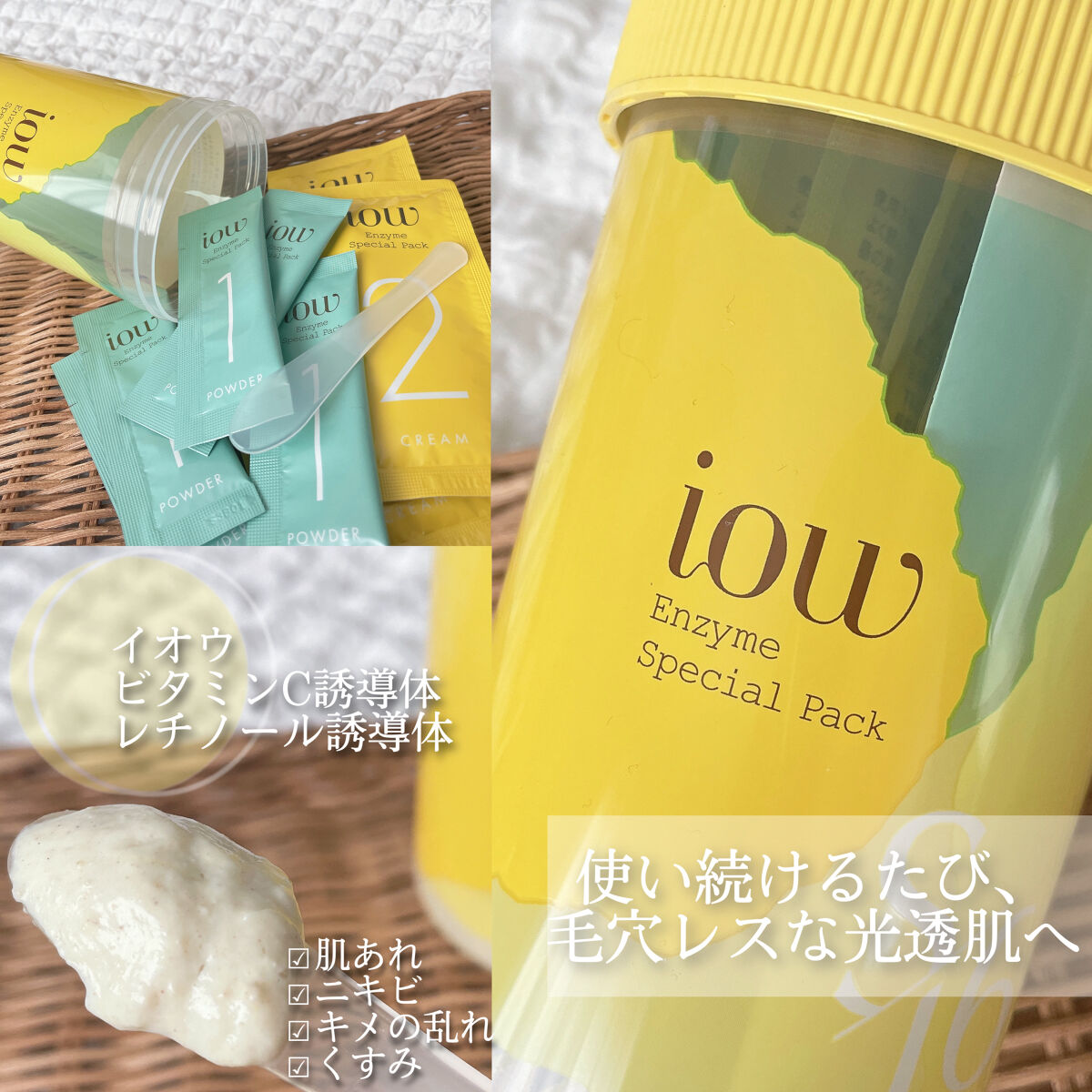 SFパック/iow/洗い流すパック・マスクを使ったクチコミ（2枚目）