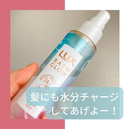バスグロウ モイスチャー&シャイン ウォーターミスト/LUX/アウトバストリートメントを使ったクチコミ(4枚目)