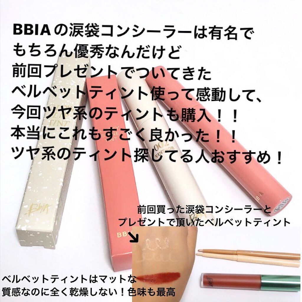 ラストベルベットティント/BBIA/リップティントを使ったクチコミ(6枚目)