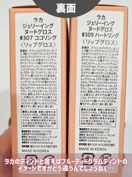 ジェリーイングヌードグロス/Laka/リップグロスを使ったクチコミ(3枚目)
