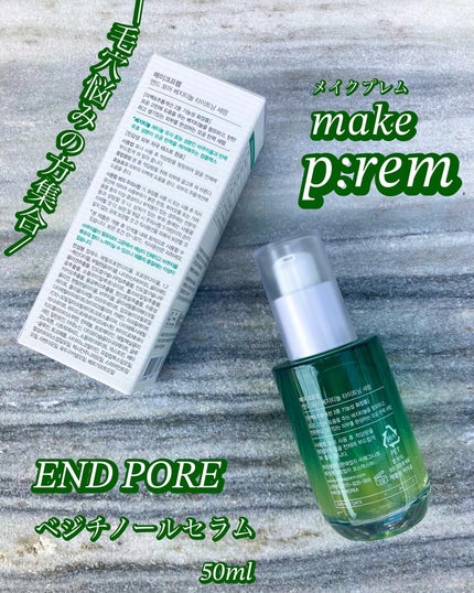 エンドポアベジチノールタイト二ングセラム/make prem/美容液を使ったクチコミ(4枚目)