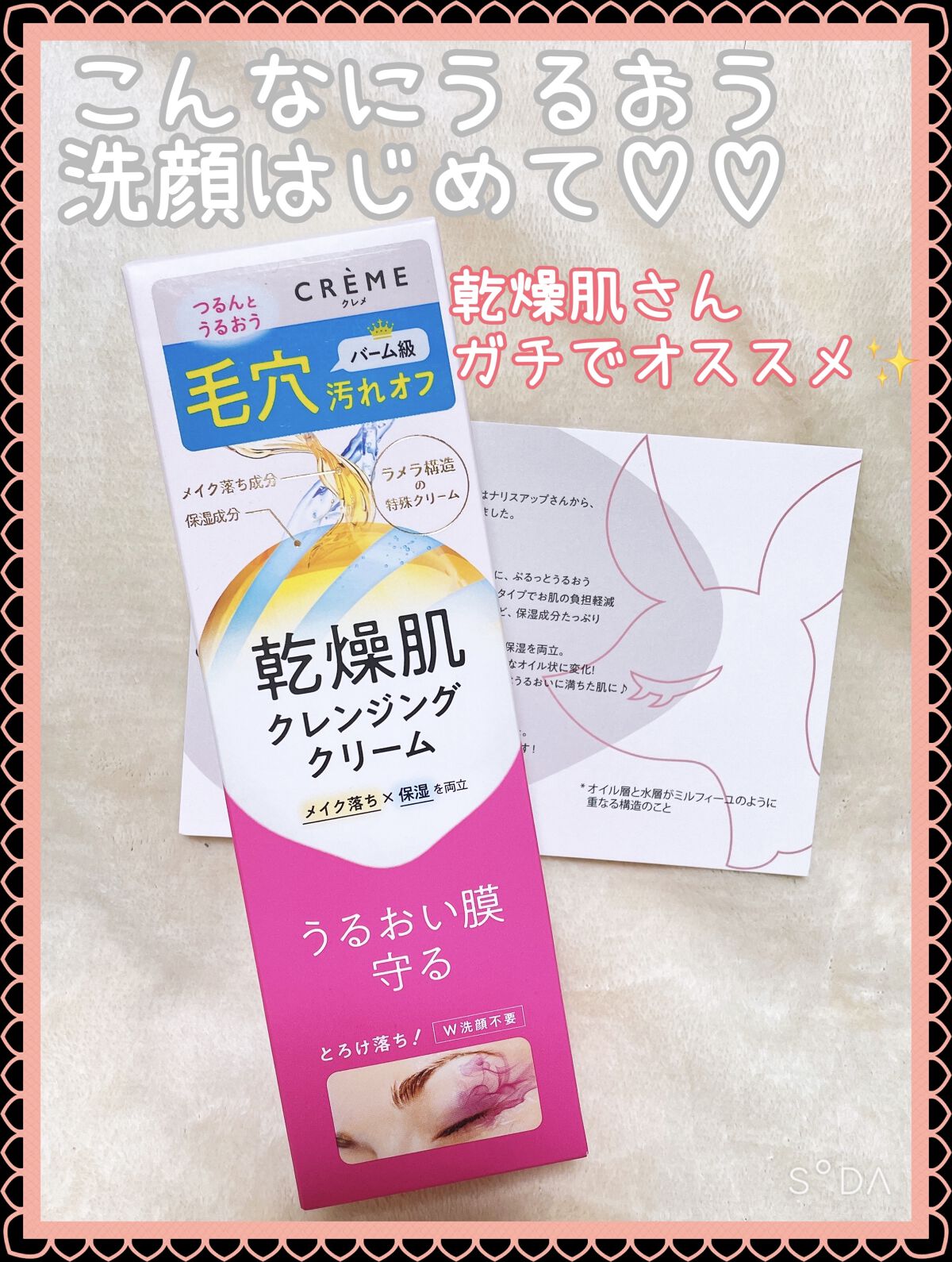 クレメ クレンジングクリーム N/ナリスアップ/クレンジングクリームを使ったクチコミ（3枚目）