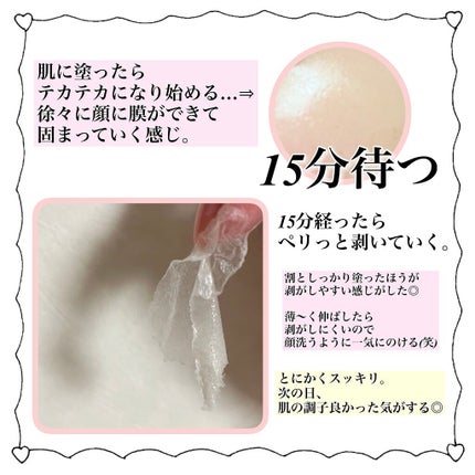 ももぷり フレッシュピールオフパック/ももぷり/ピーリングを使ったクチコミ(2枚目)