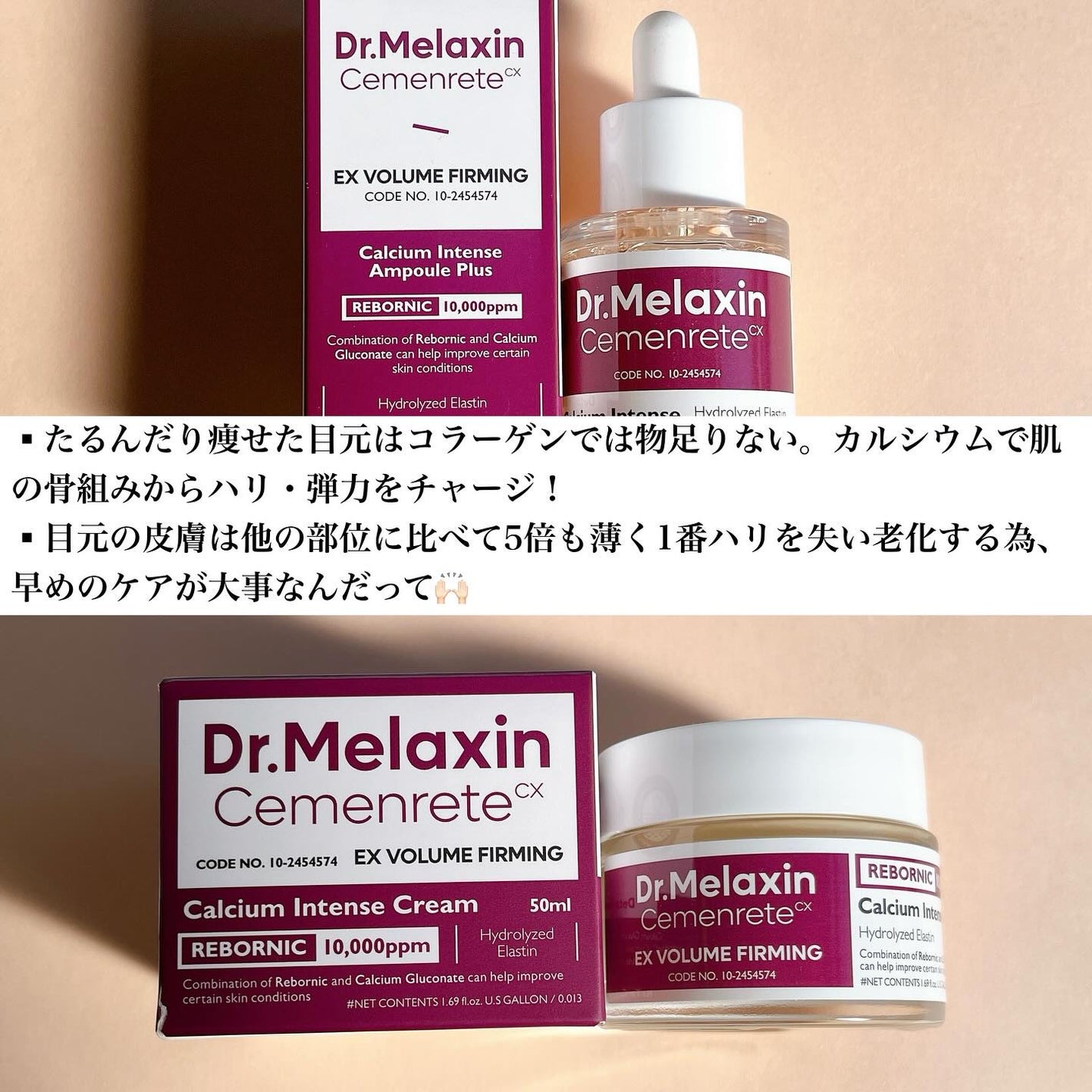 Cemenrete Calcium Intense Cream/Dr.Melaxin/フェイスクリームを使ったクチコミ(2枚目)