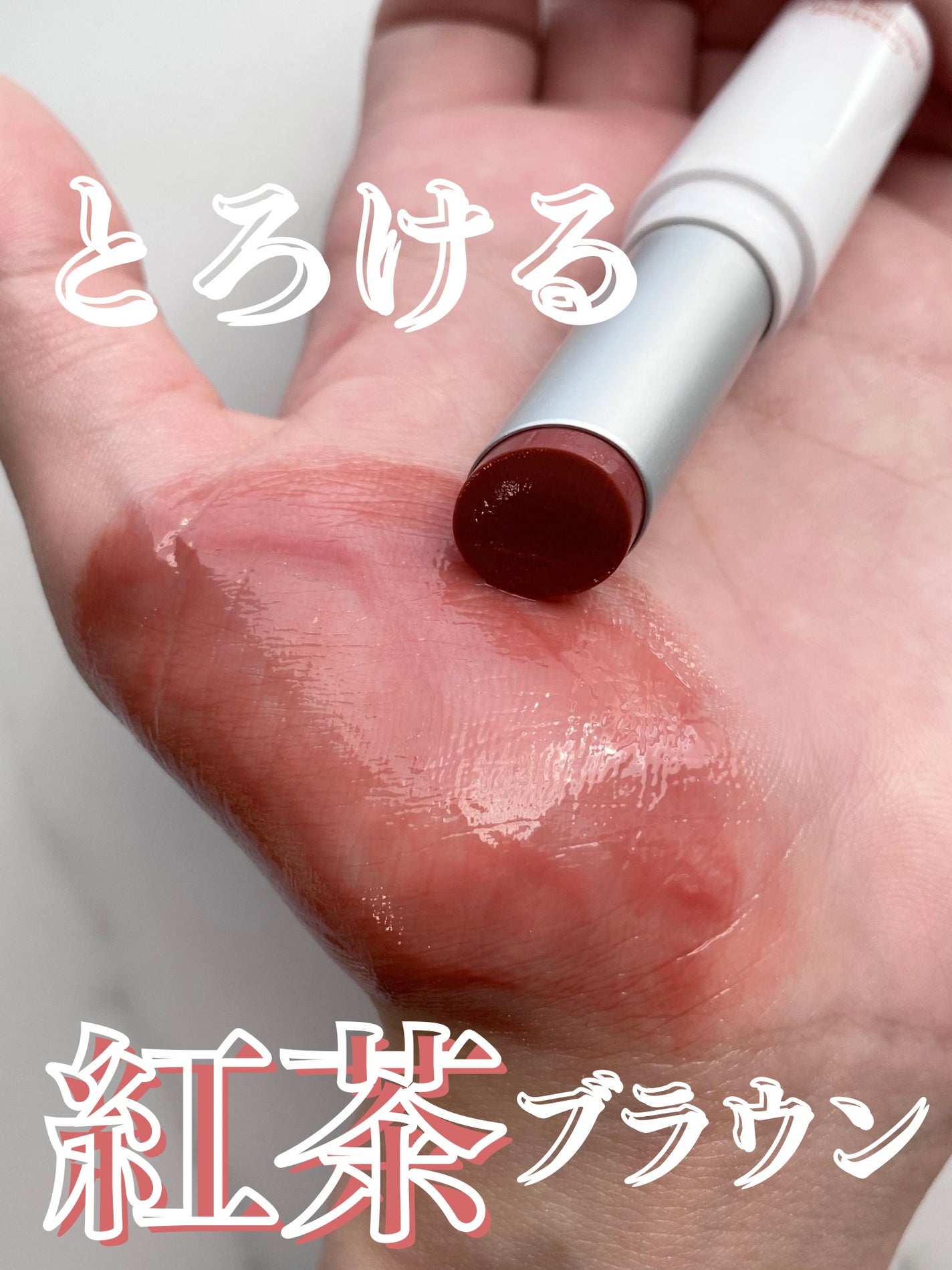 グラスティングメルティングバーム/rom&nd/リップバームを使ったクチコミ(1枚目)