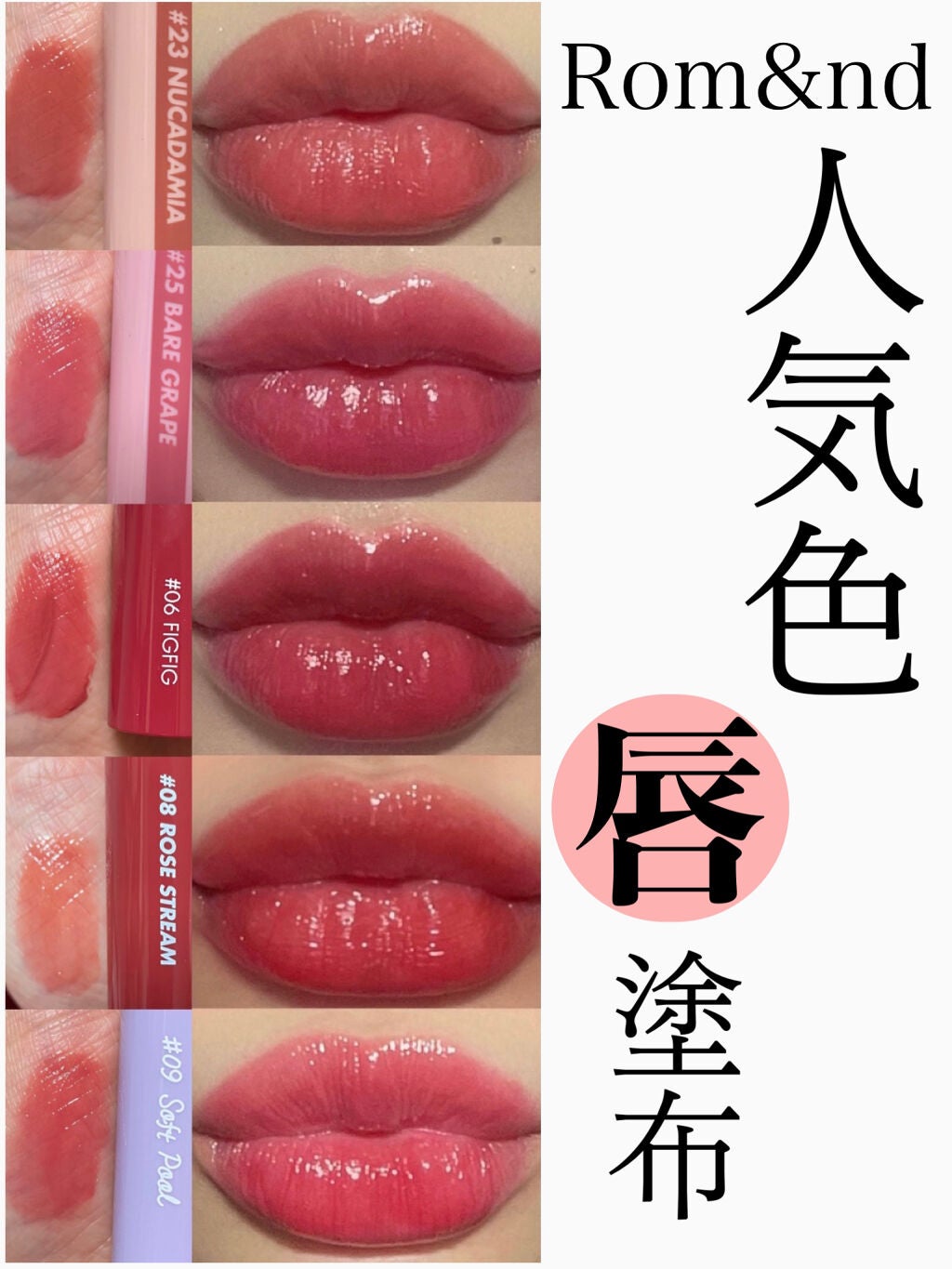 ジューシーラスティングティント/rom&nd/リップティントを使ったクチコミ(1枚目)