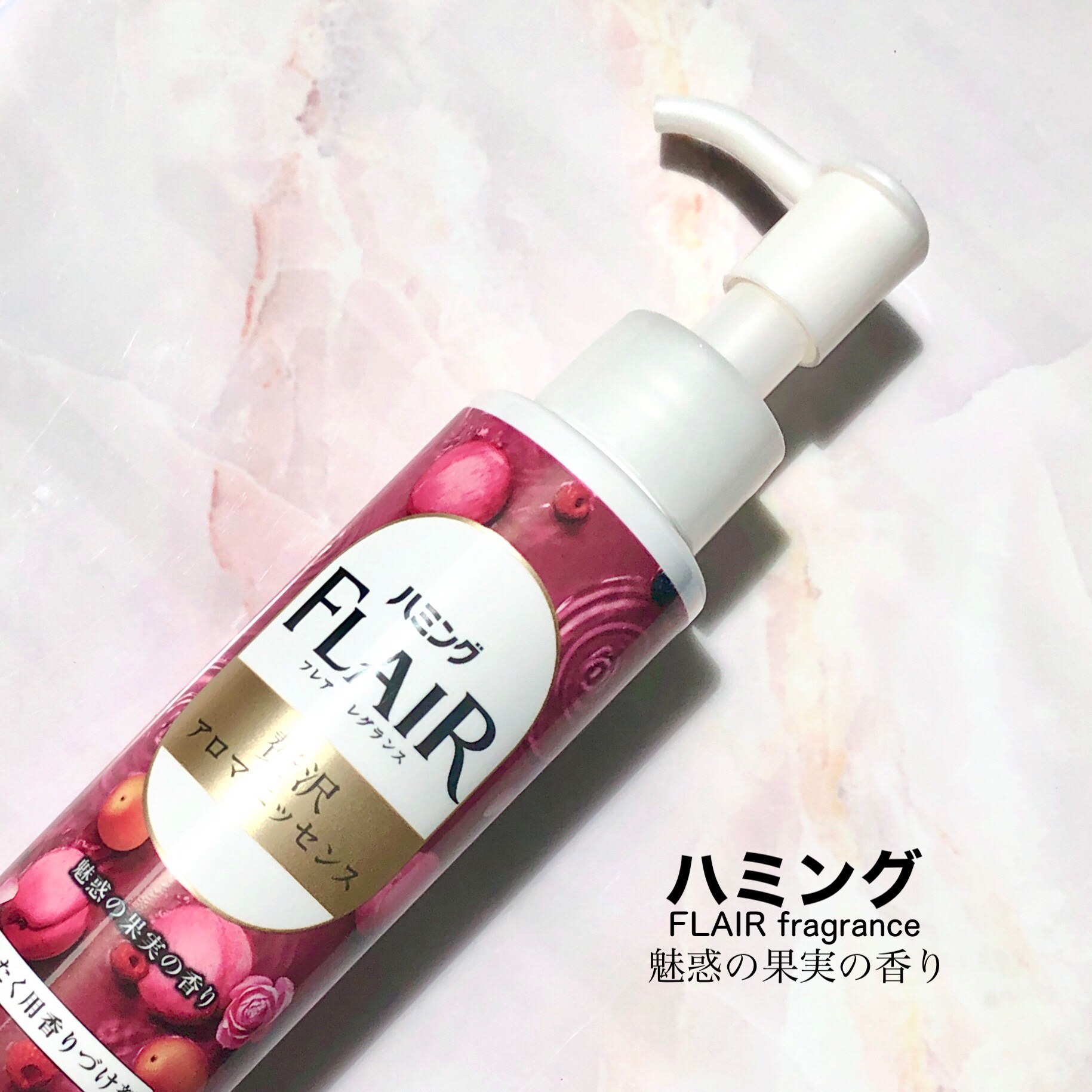 ハミングフレアフレグランス　贅沢アロマエッセンス　魅惑の果実/ハミングフレア/その他ランドリー用品を使ったクチコミ（2枚目）