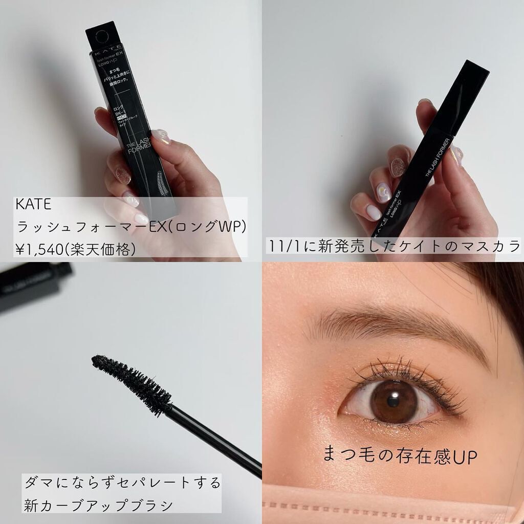 ラッシュフォーマーEX(ロングWP)/KATE/マスカラを使ったクチコミ(2枚目)