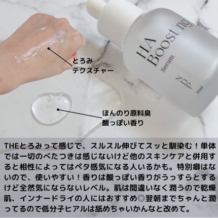 HA Boosting Serum /NATURAL DERMA PROJECT/ブースター・導入液を使ったクチコミ(4枚目)