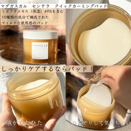 センテラ クイックカーミングパッド/SKIN1004/トナーパッドを使ったクチコミ(1枚目)