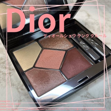 ディオールショウ サンク クルール/Dior/アイシャドウを使ったクチコミ（1枚目）