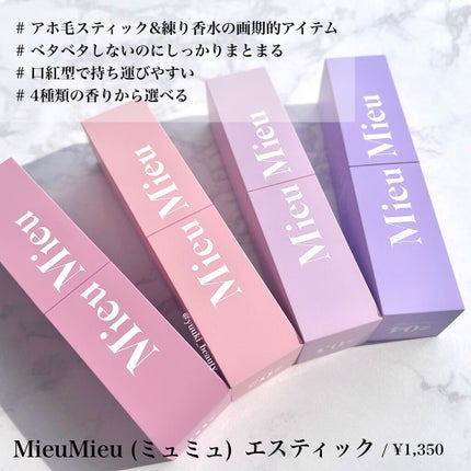 エスティック/MieuMieu/ヘアバームを使ったクチコミ(7枚目)