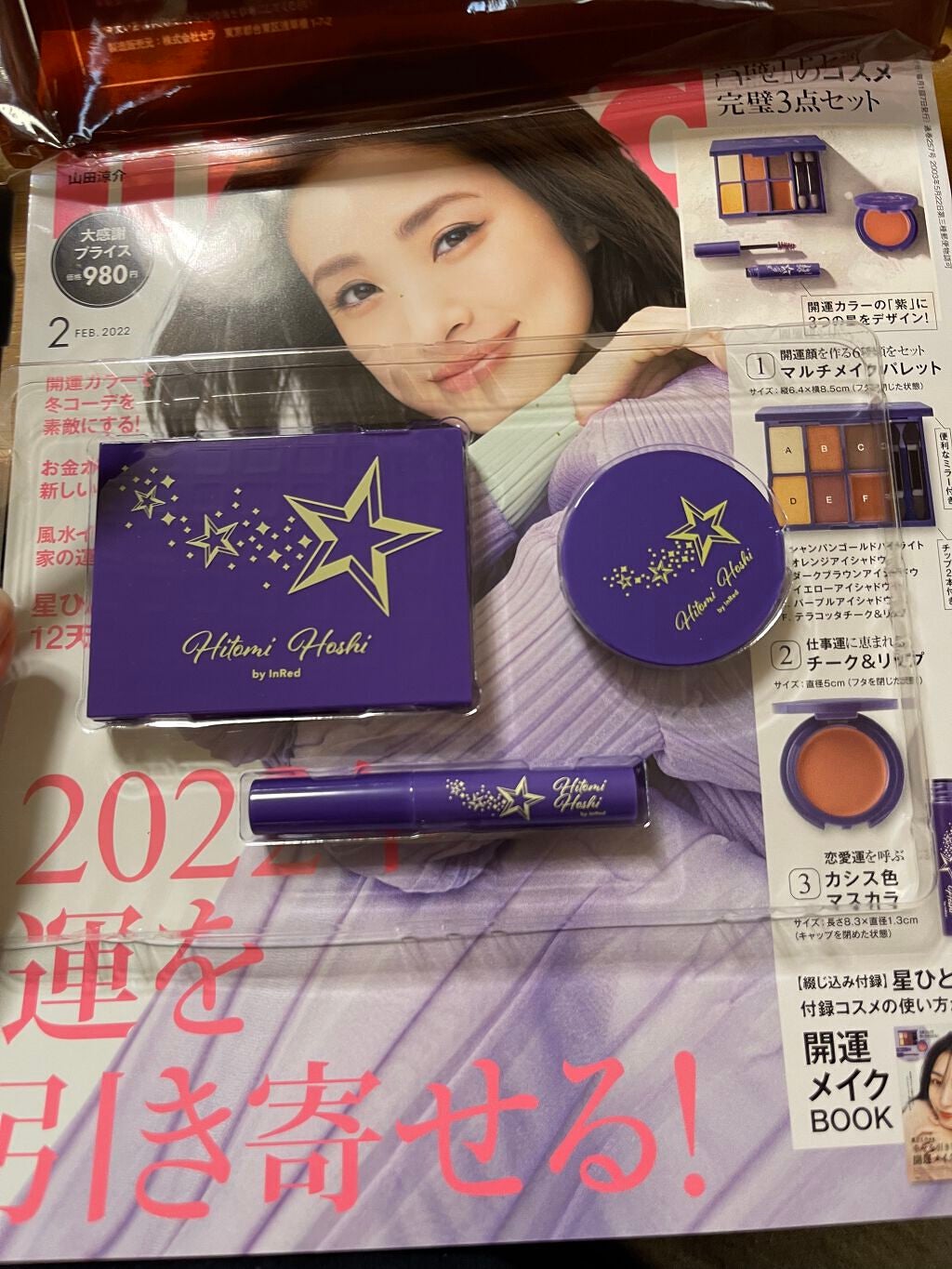 涙RUI on LIPS 「#雑誌_付録#星ひとみ#開運コスメ雑誌付録目的で久々に買っちゃ..」(1枚目)