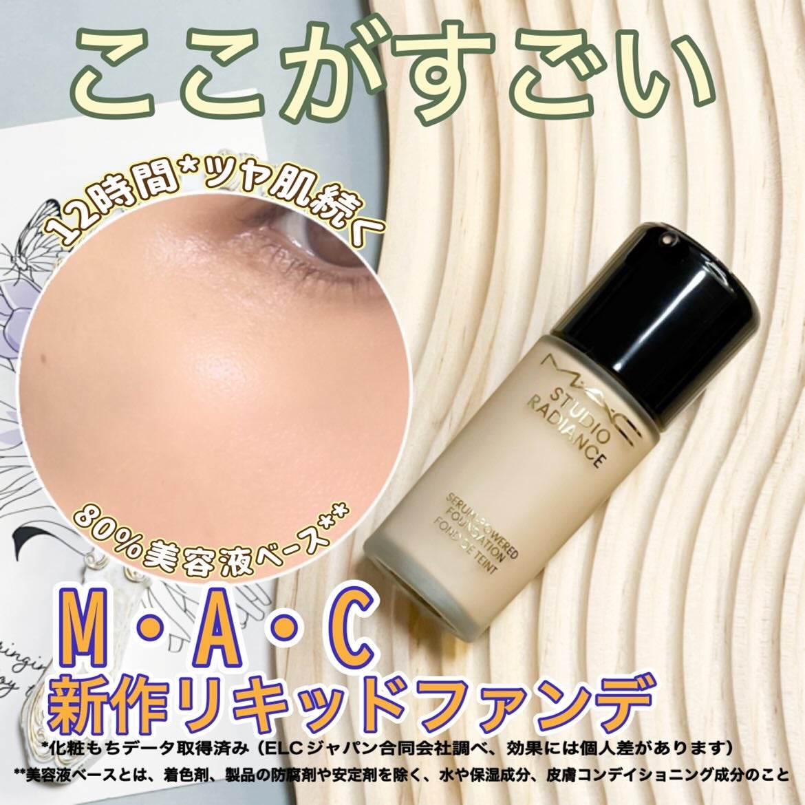 スタジオ ラディアンス セラム ファンデーション/M・A・C/リキッドファンデーションを使ったクチコミ(1枚目)