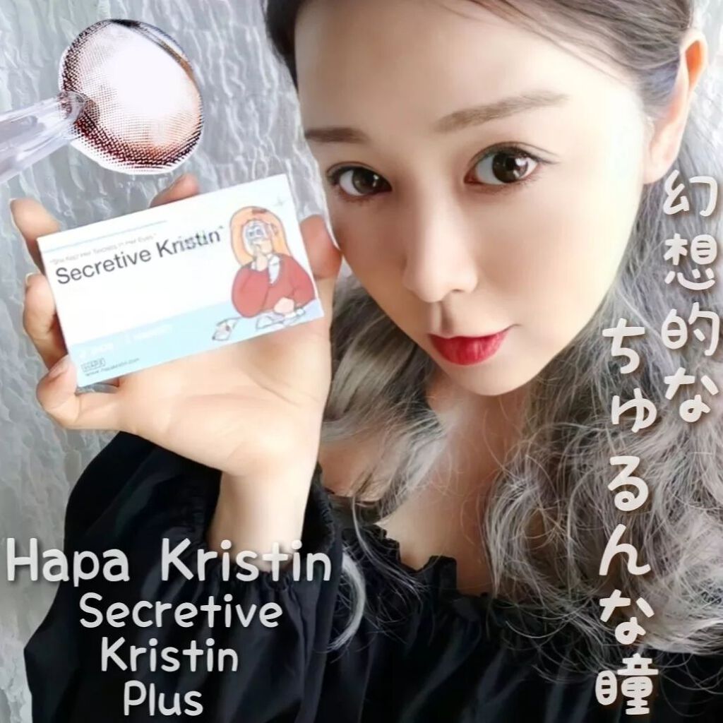 Secretive Kristen/Hapa kristin/カラーコンタクトレンズを使ったクチコミ(1枚目)