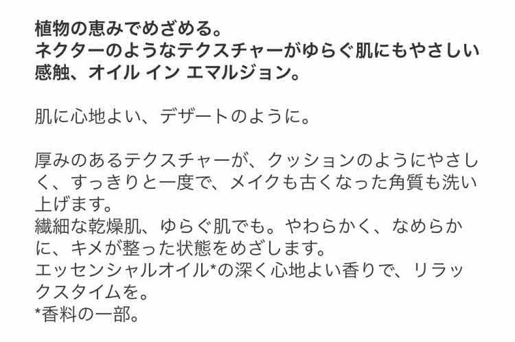 ジェントルネクター クレンジング オイル イン エマルジョン/shu uemura/クレンジングジェルを使ったクチコミ（2枚目）