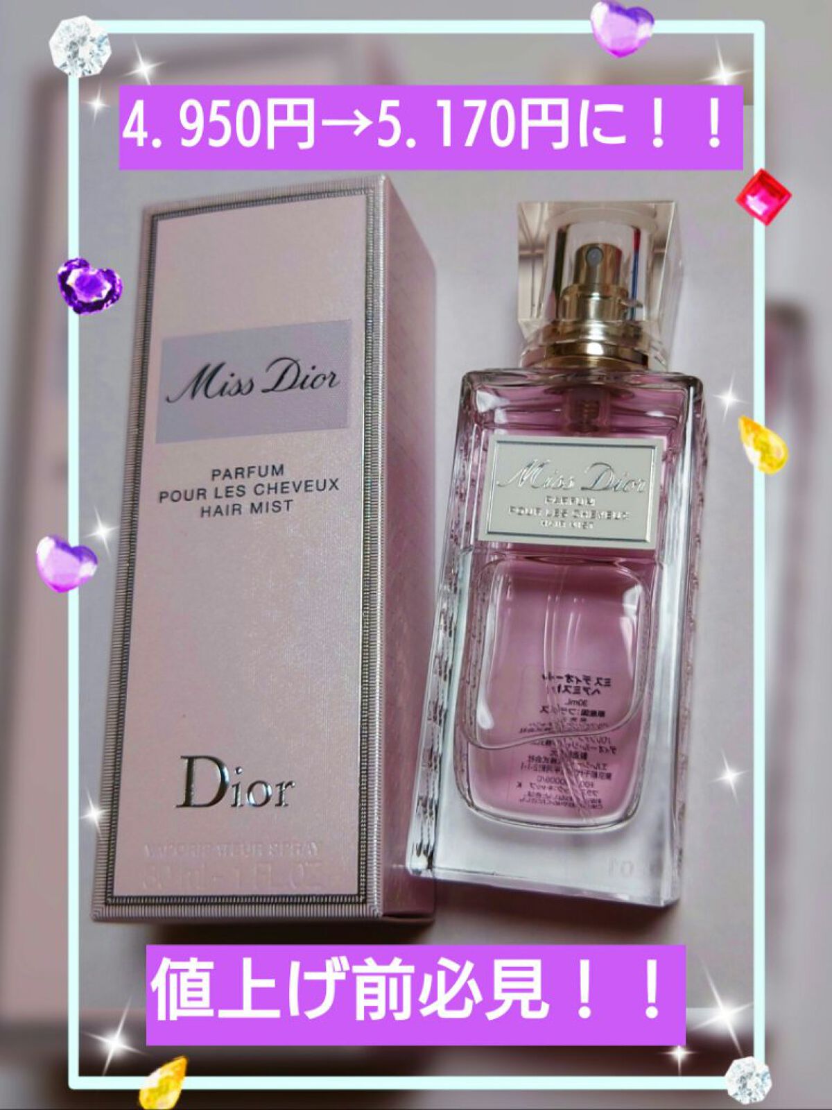 【旧】ミス ディオール ヘア ミスト/Dior/ヘアミストを使ったクチコミ（1枚目）