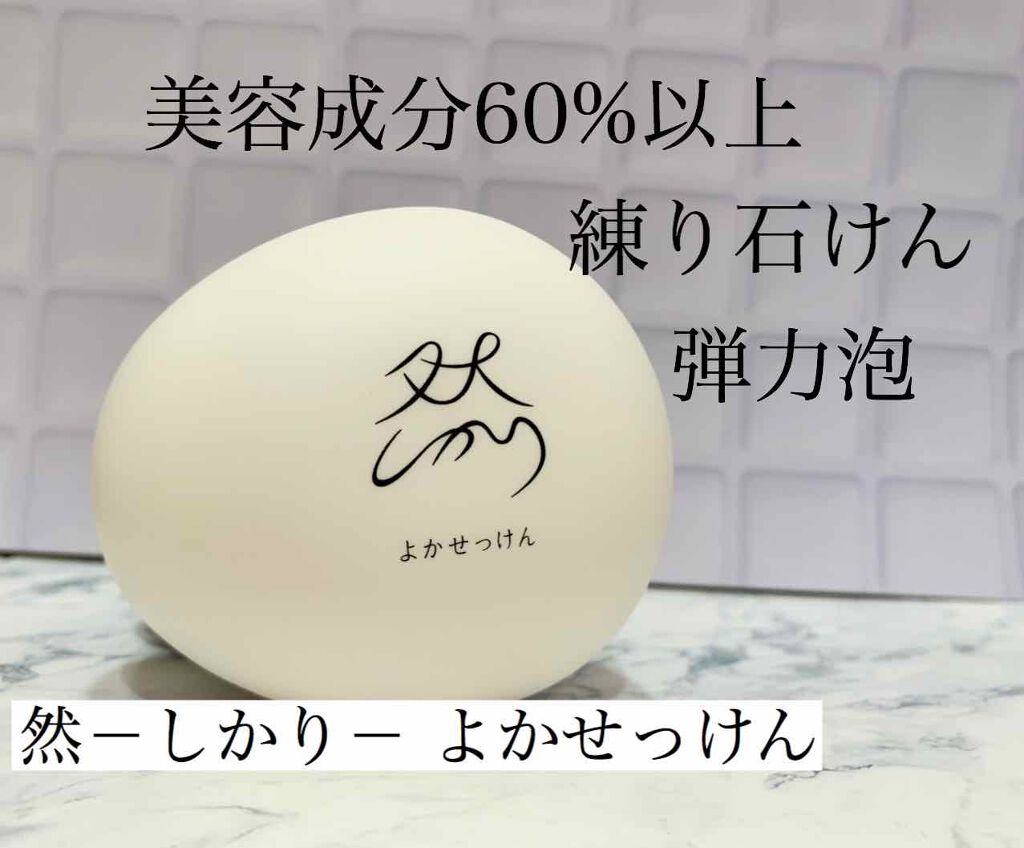 然 よかせっけん(ジャータイプ)|長寿の里の口コミ - エイジングケアに