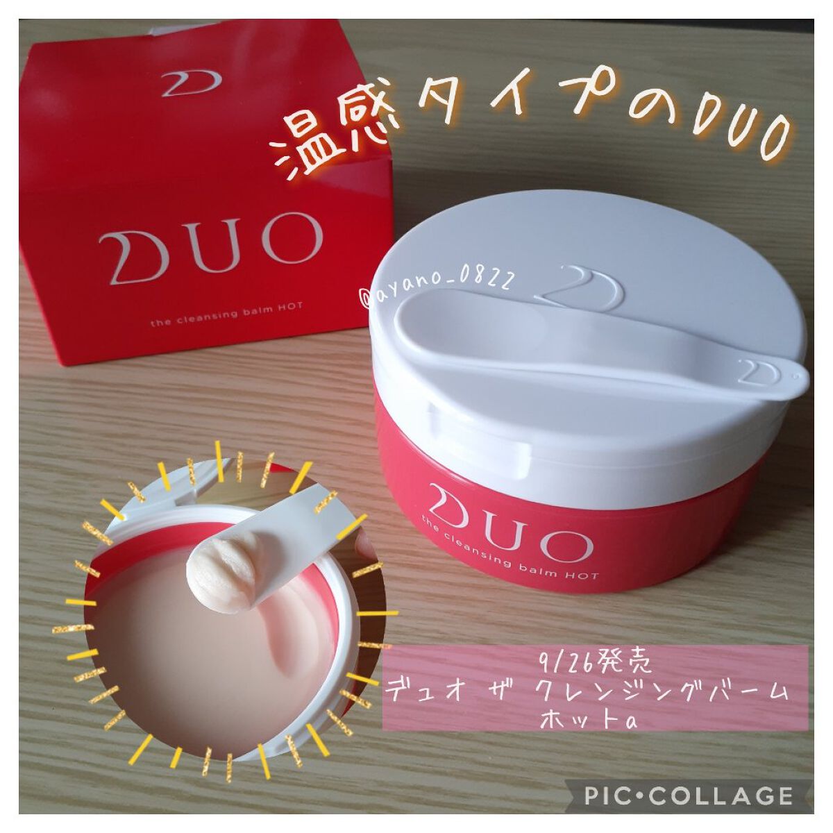 デュオ ザ クレンジングバーム ホットa/DUO/クレンジングバームを使ったクチコミ(1枚目)