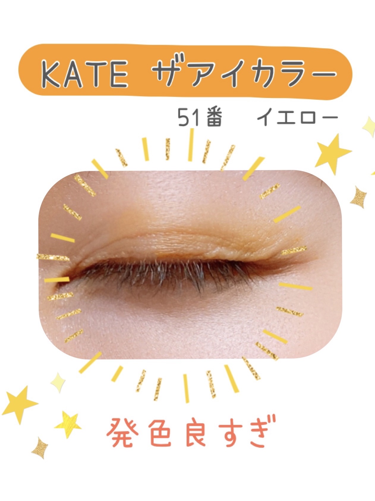 ケイト ザ アイカラー/KATE/単色アイシャドウを使ったクチコミ（1枚目）