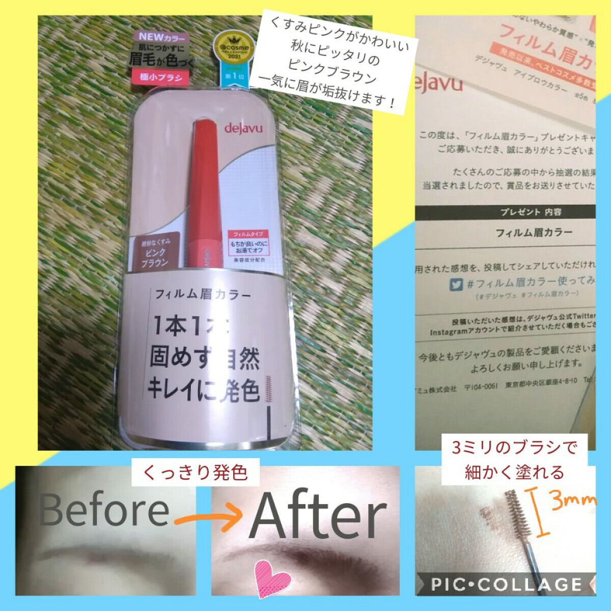 フィルム眉カラー/デジャヴュ/眉マスカラを使ったクチコミ(1枚目)