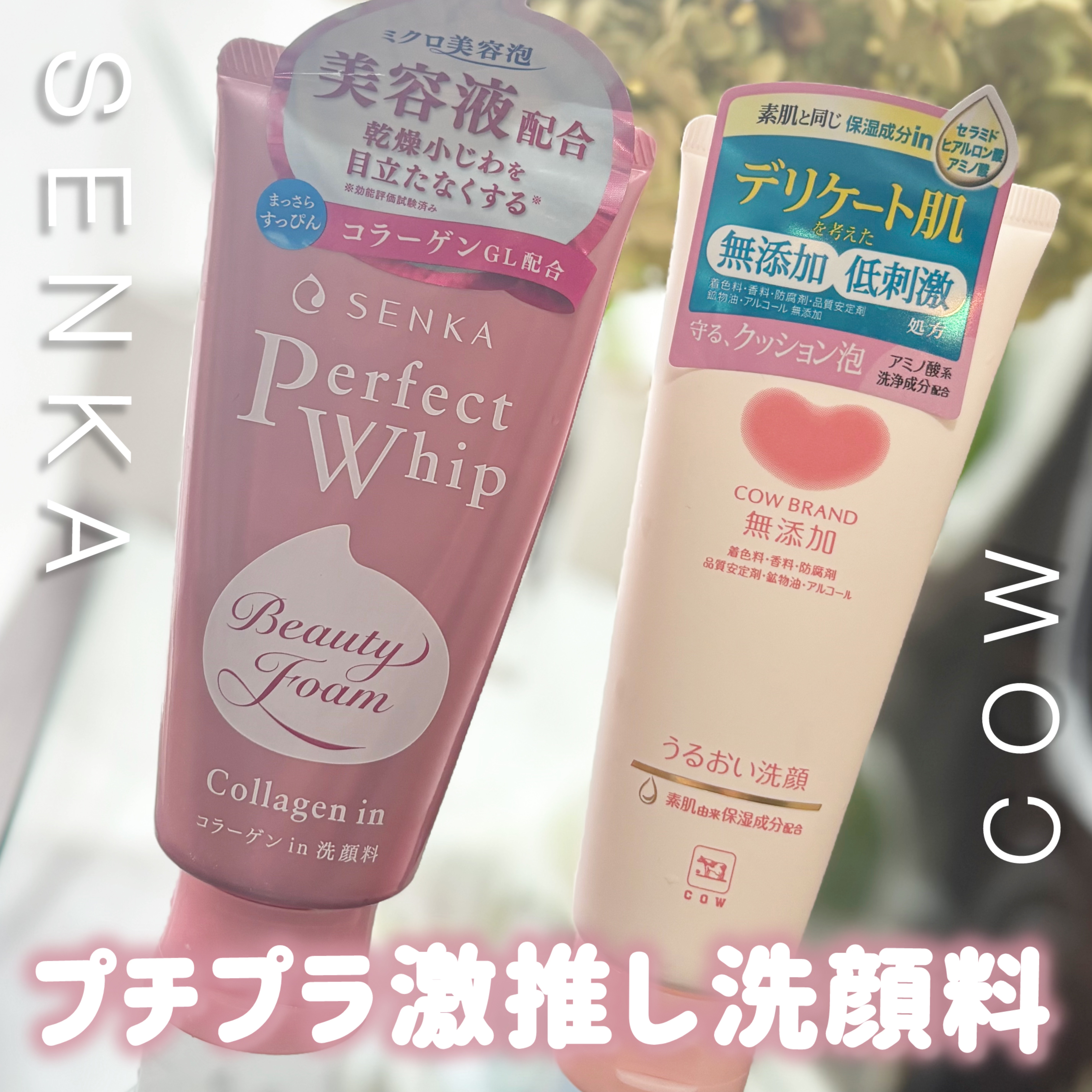 うるおい洗顔/カウブランド無添加/洗顔フォームを使ったクチコミ（1枚目）