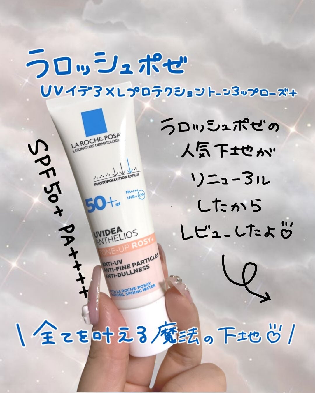 UVイデア XL プロテクショントーンアップ/ラ ロッシュ ポゼ/日焼け止めクリームを使ったクチコミ(1枚目)