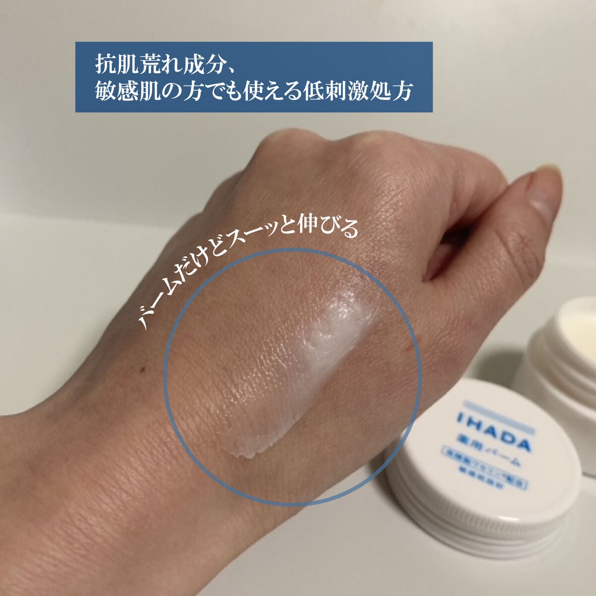 イハダ 薬用バーム【医薬部外品】/IHADA/フェイスバームを使ったクチコミ(2枚目)