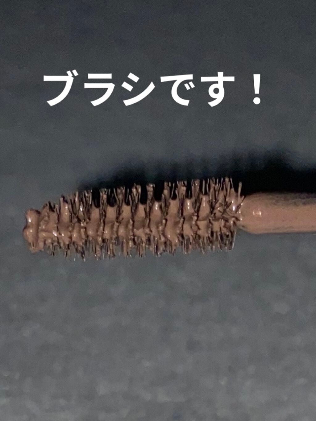 カラーチェンジアイブロウ/キャンメイク/眉マスカラを使ったクチコミ(3枚目)