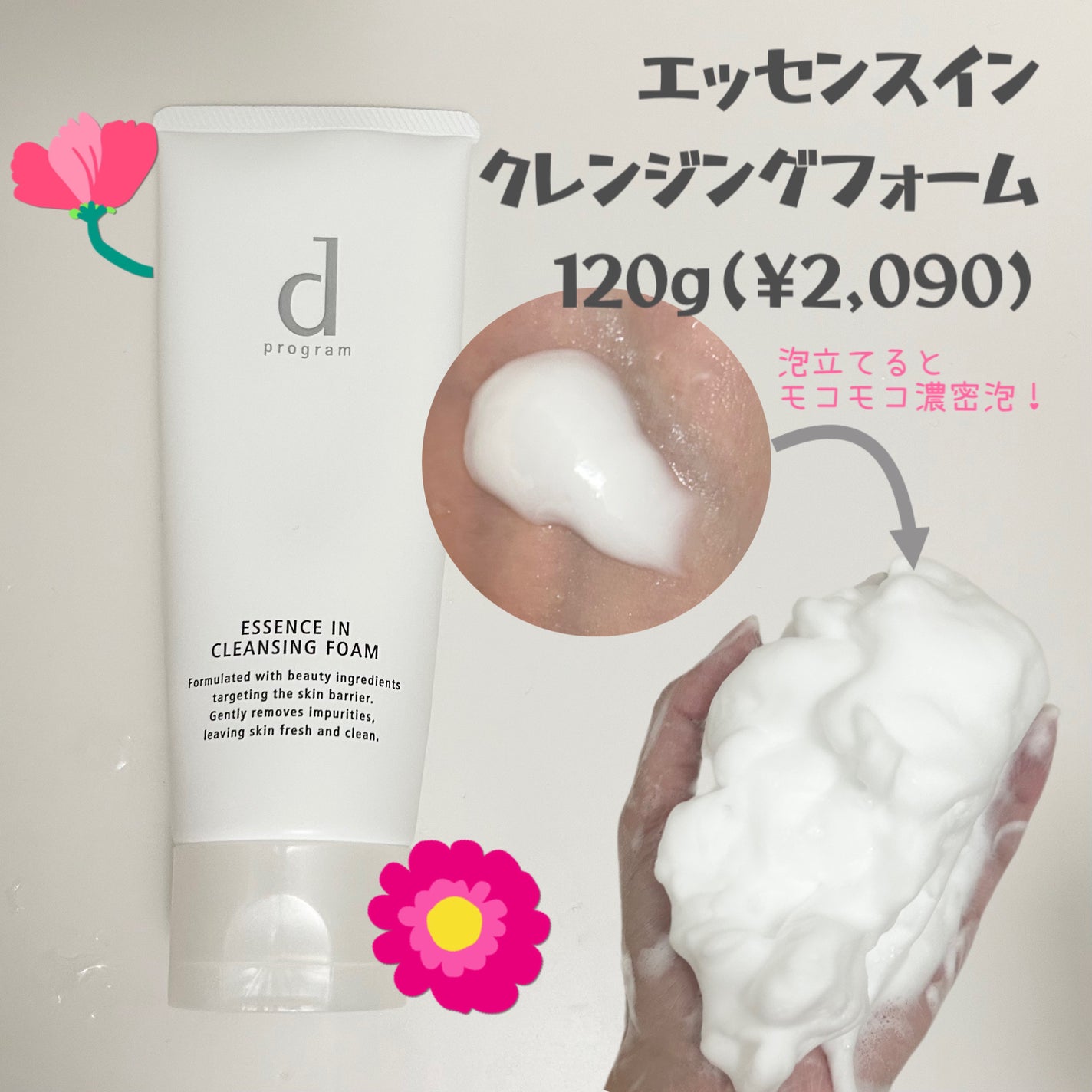 エッセンスイン クレンジングフォーム/d プログラム/洗顔フォームを使ったクチコミ(3枚目)