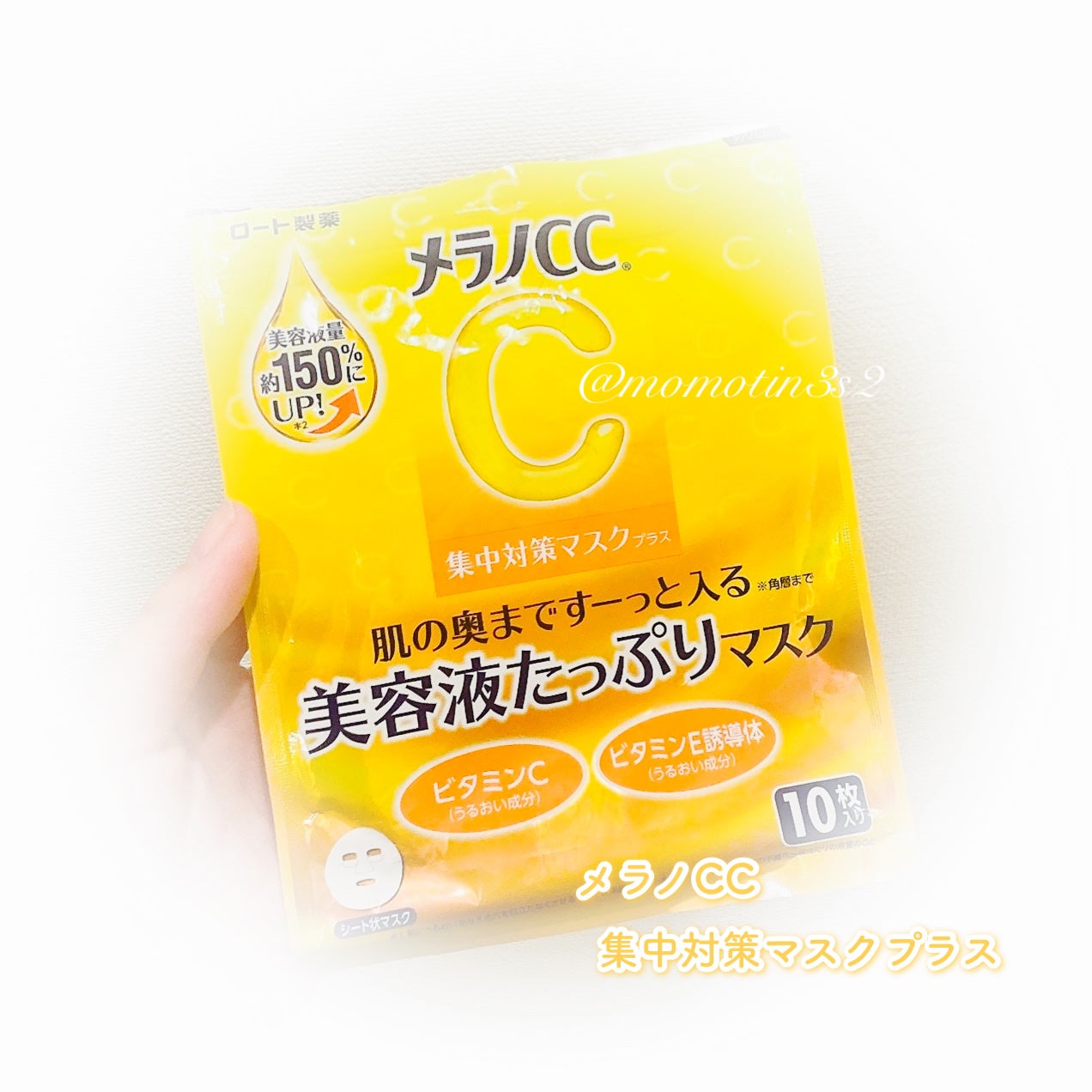 メラノCC 集中対策マスクプラス/メラノCC/シートマスク・パックを使ったクチコミ(1枚目)