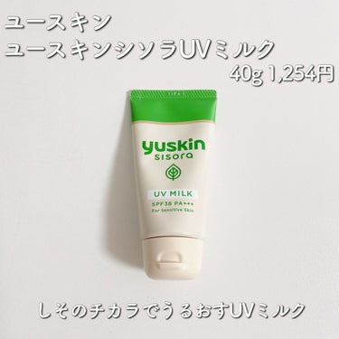 ユースキン
ユースキンシソラUVミルク
40g 1,254円

キャンペーンで当選して頂きました！


あまり期待せず使用したら
塗り心地の良さにビックリ︎⸜👍🏻⸝‍



日焼け止めを塗っているとは思