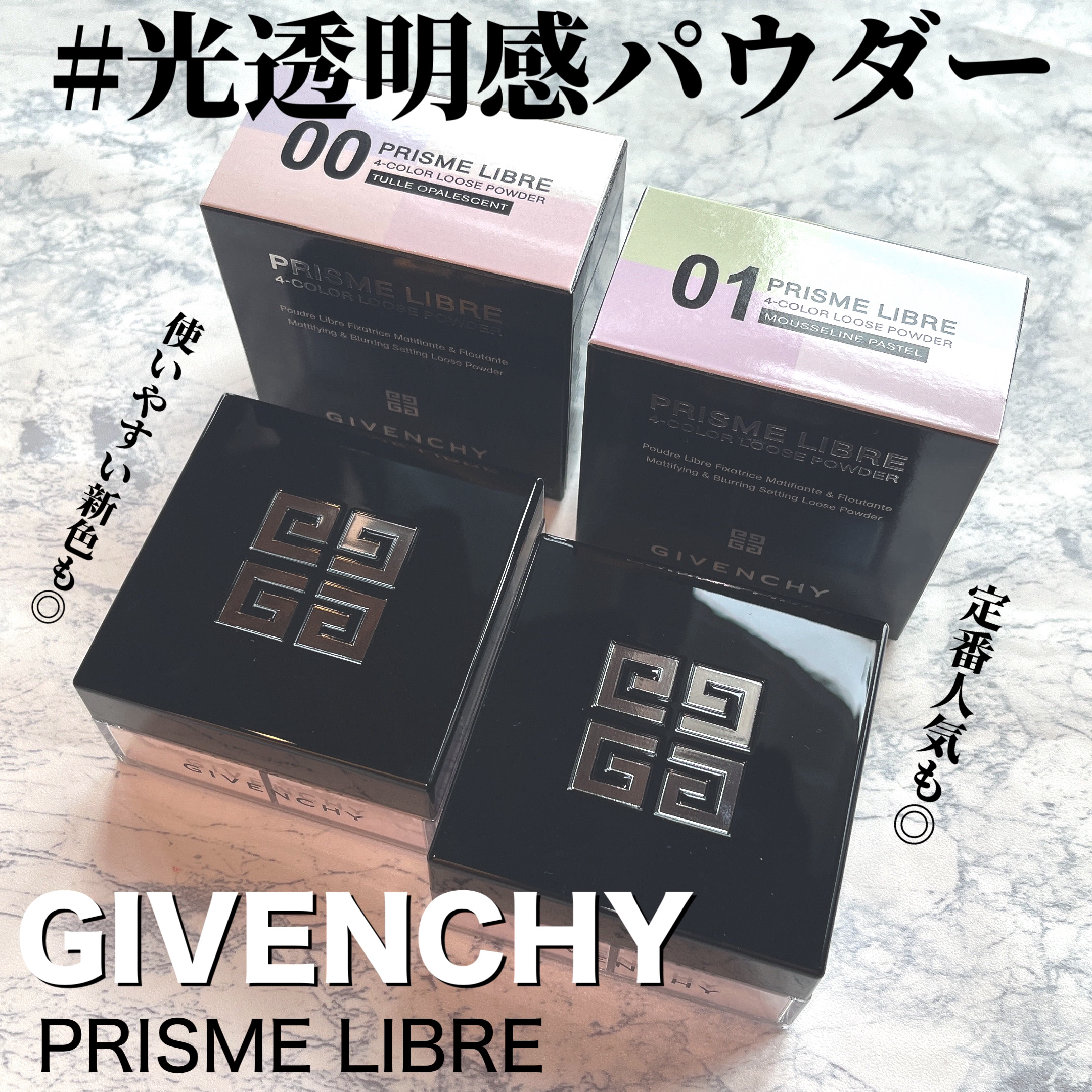 プリズム・リーブル/GIVENCHY/ルースパウダーを使ったクチコミ（1枚目）