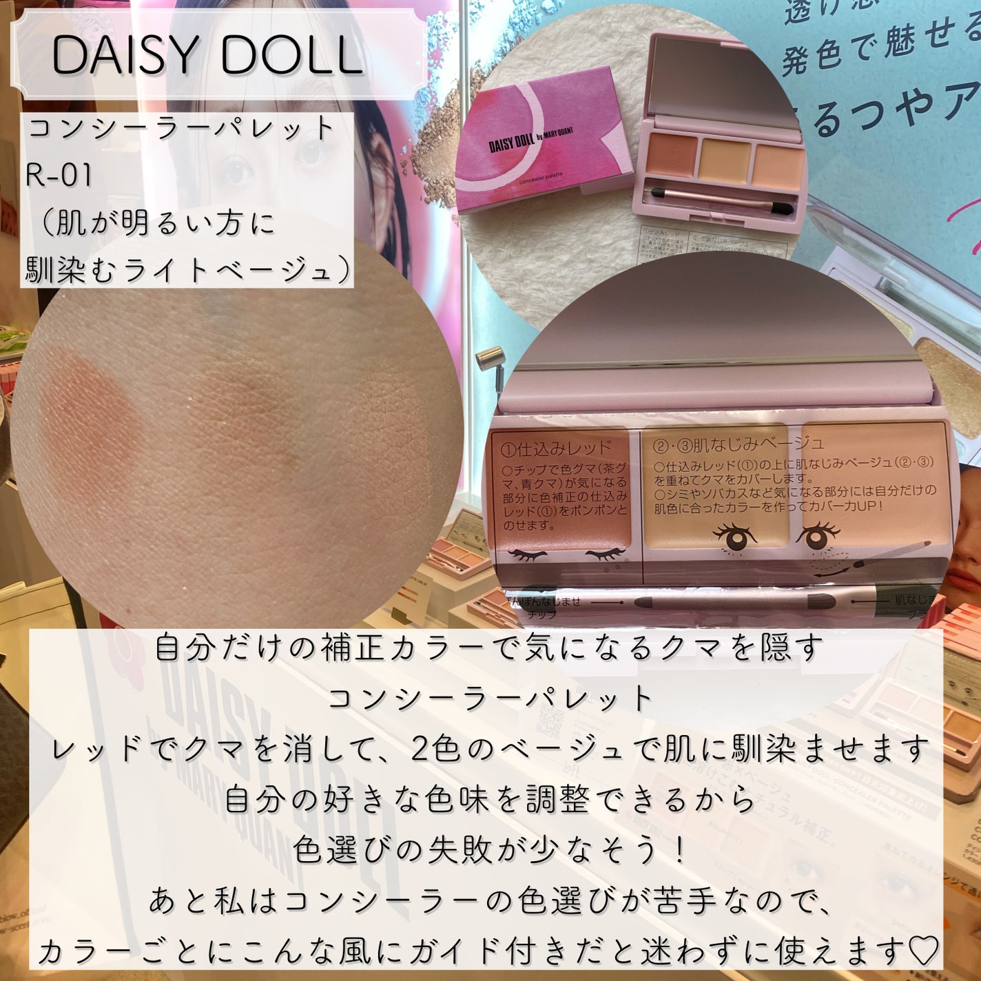 デイジードール コンシーラー パレット/DAISY DOLL by MARY QUANT/パレットコンシーラーを使ったクチコミ(1枚目)