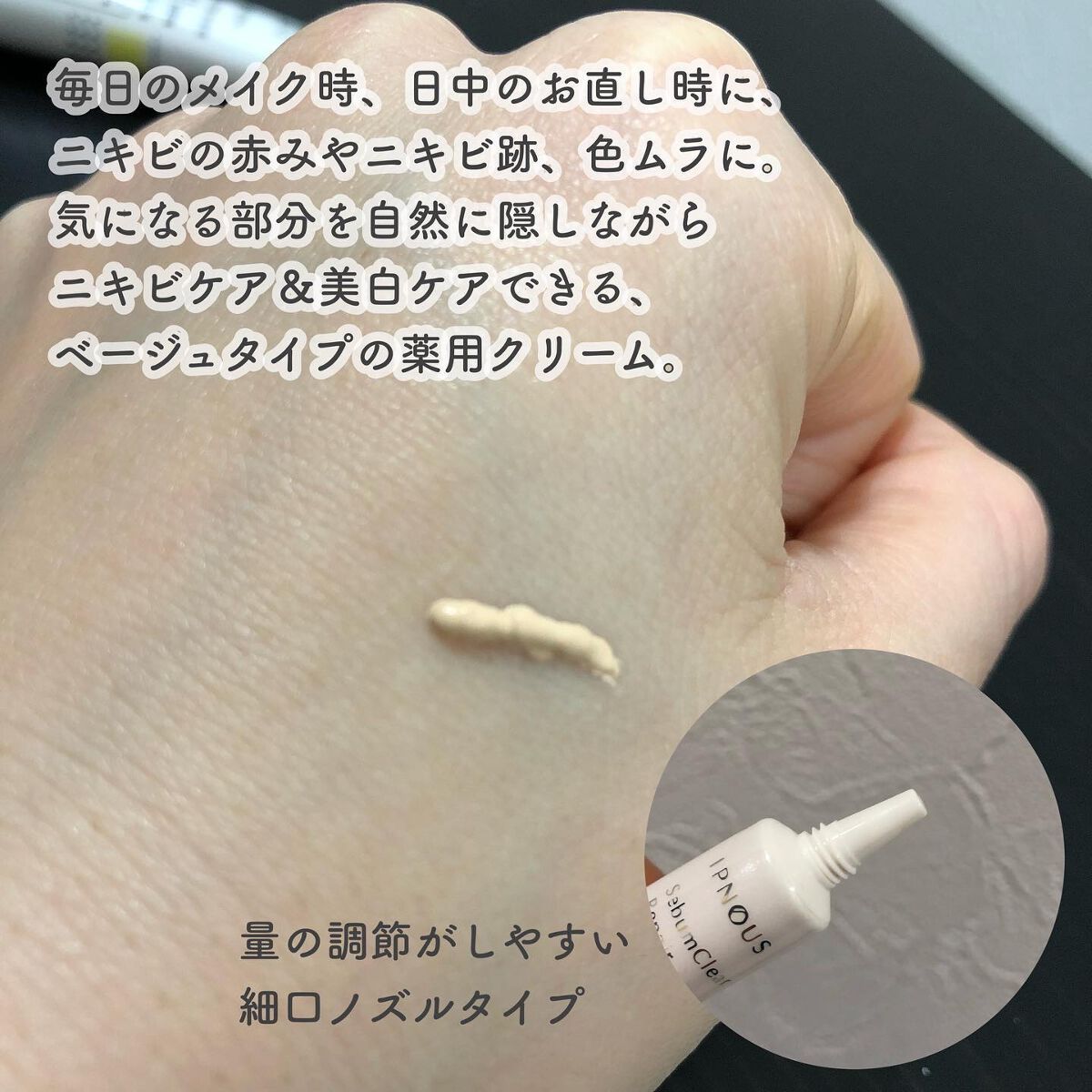 イプノス シーバムクリア リペアクリーム/ACSEINE/フェイスクリームを使ったクチコミ（2枚目）