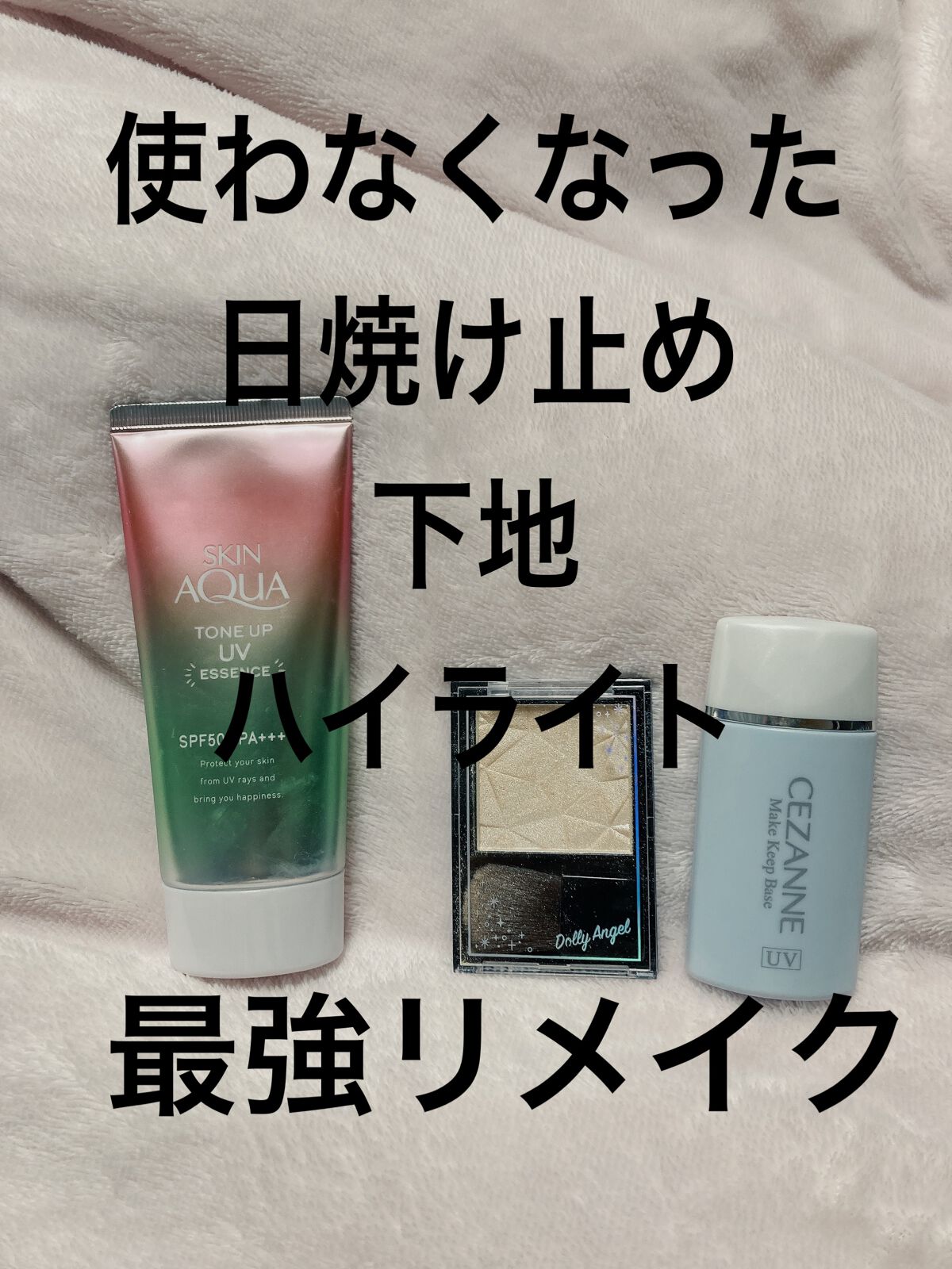 皮脂テカリ防止下地/CEZANNE/化粧下地を使ったクチコミ（1枚目）