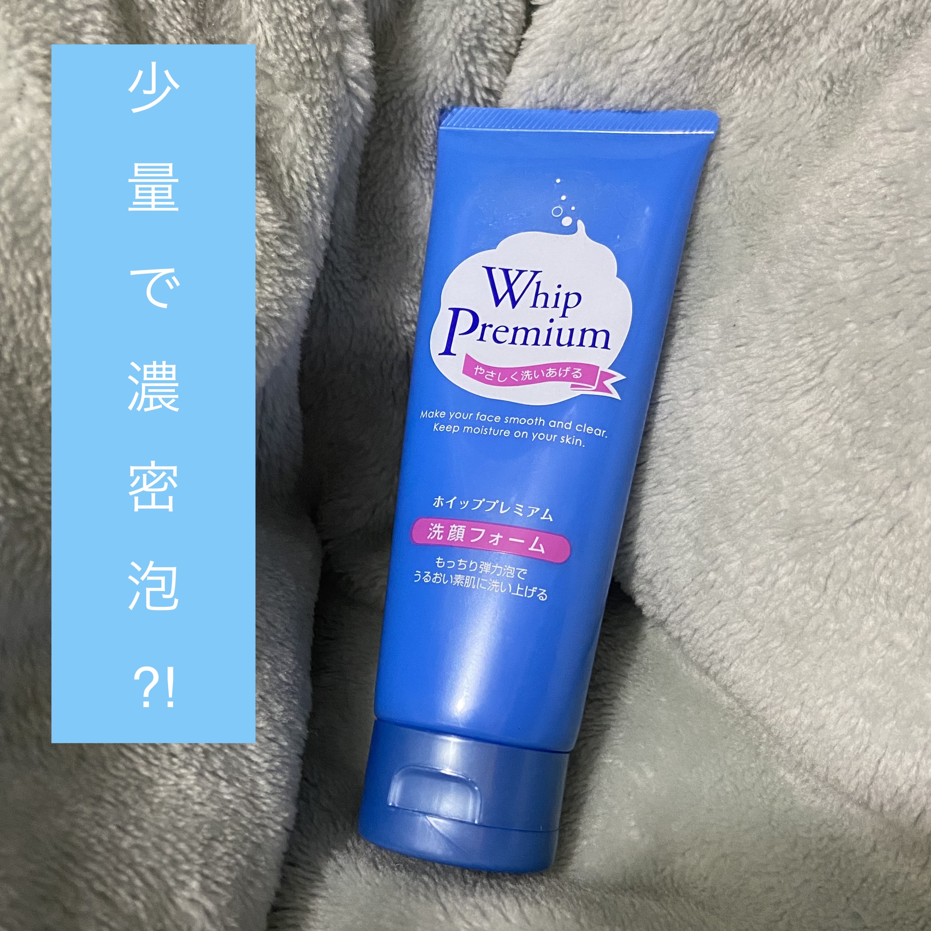 ホイッププレミアム/サンソフィア/洗顔フォームを使ったクチコミ（1枚目）