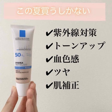 ラロッシュポゼ
UVイデアXLプロテクショントーンアップ　ローズ
30ml 3400円

最近私が毎日使っている、下地です！
おすすめしたい点をまとめていきます。

1、日焼け止め兼下地
日焼け止めと下