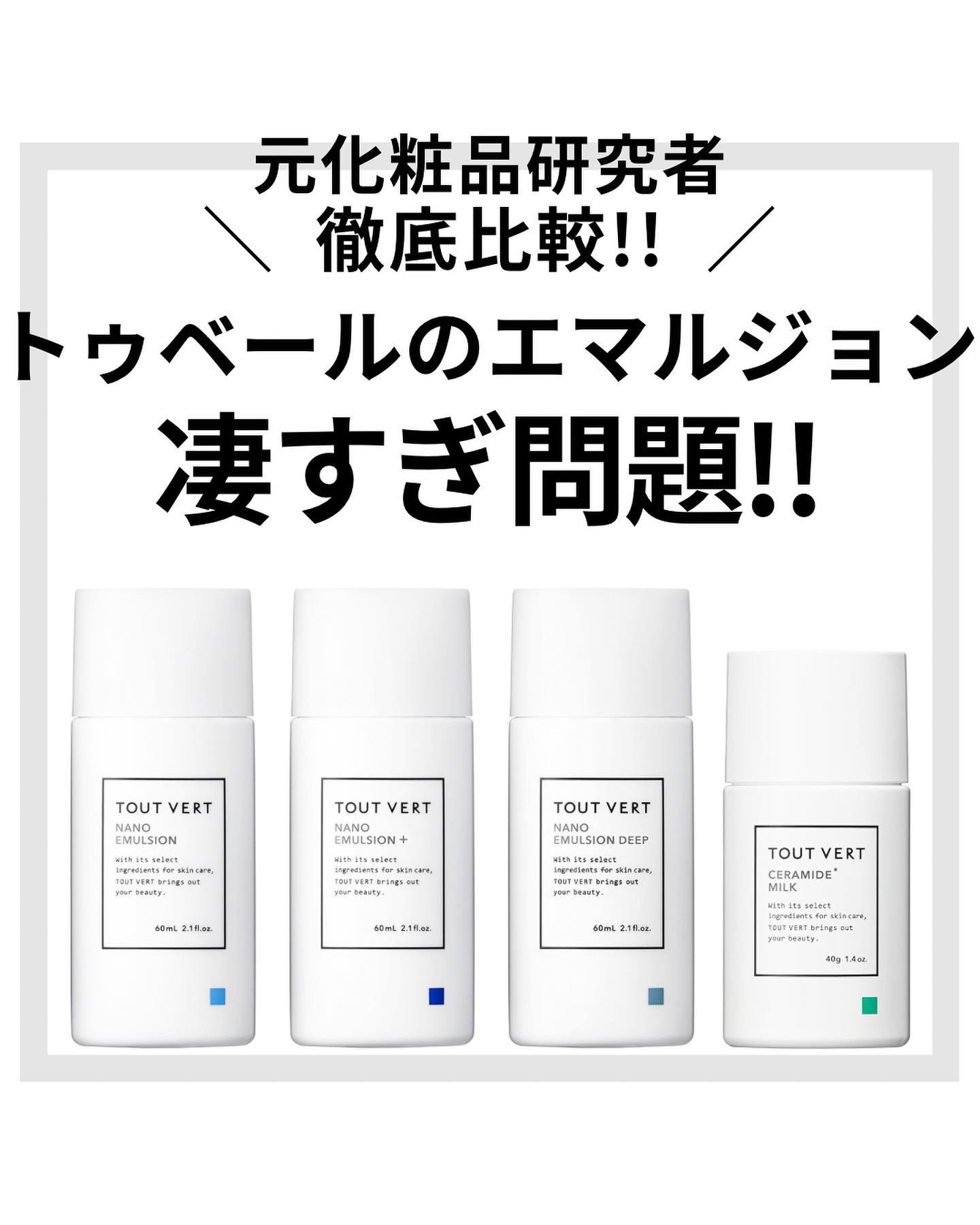 浸透湿潤セラミド１０％★ナノエマルジョン/TOUT VERT/乳液を使ったクチコミ（1枚目）