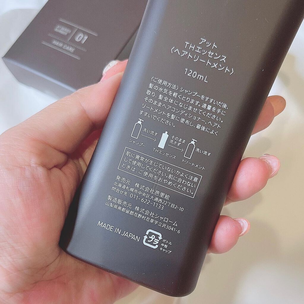 トゥルーヘマチン/AT(アット)/洗い流すヘアトリートメントを使ったクチコミ（2枚目）